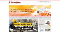 Desktop Screenshot of kk-toyoshima.co.jp